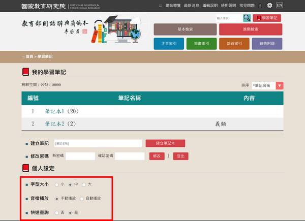 個人設定功能頁面