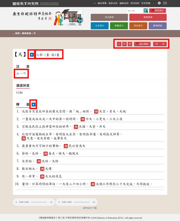 基本檢索內容頁功能說明