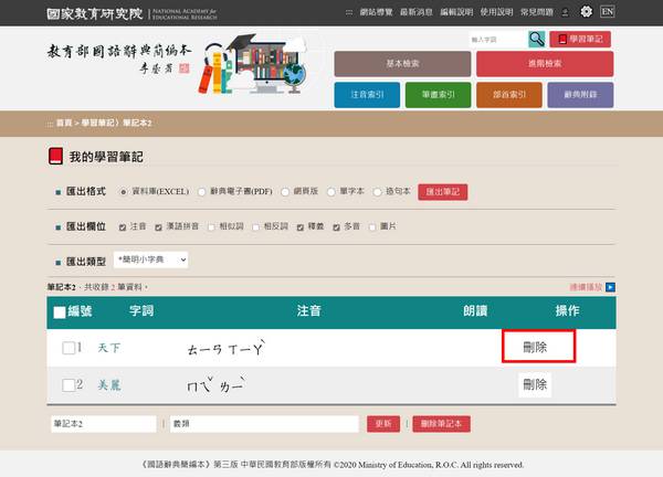刪除單筆字詞畫面