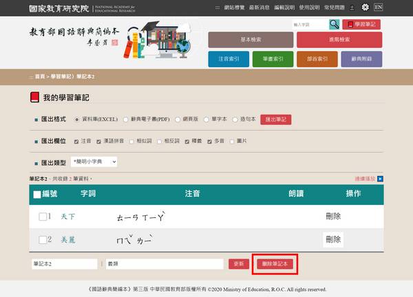 刪除學習筆記本頁面