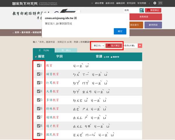 學習筆記批次加入成功頁面