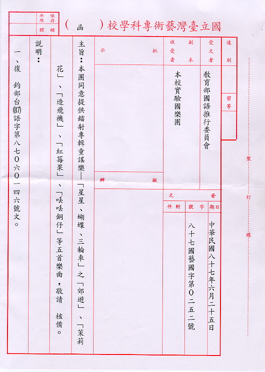 國立臺灣藝術專科學校授權書1