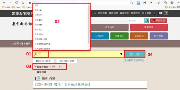 基本檢索搜尋說明