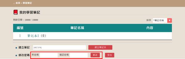 學習筆記修改密碼功能說明