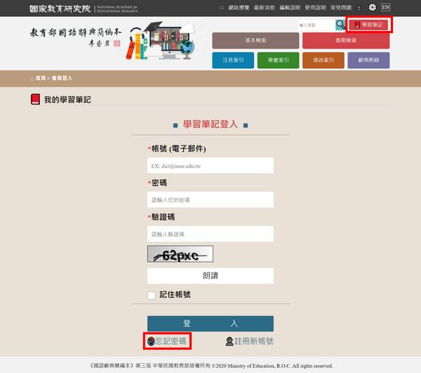 學習筆記忘記密碼功能說明