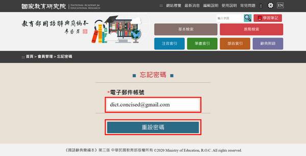 學習筆記會員重設密碼申請頁面