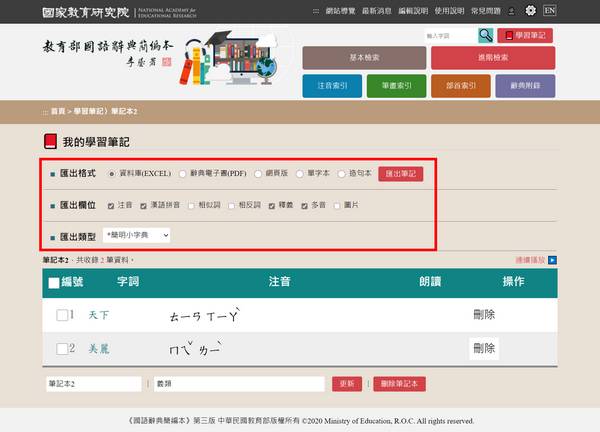 筆記內容匯出說明頁面