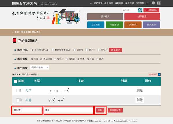 筆記本修改功能說明