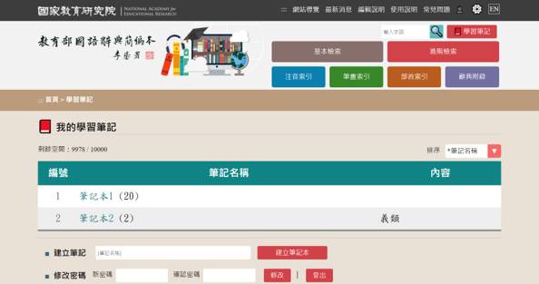 筆記本修改完成頁面