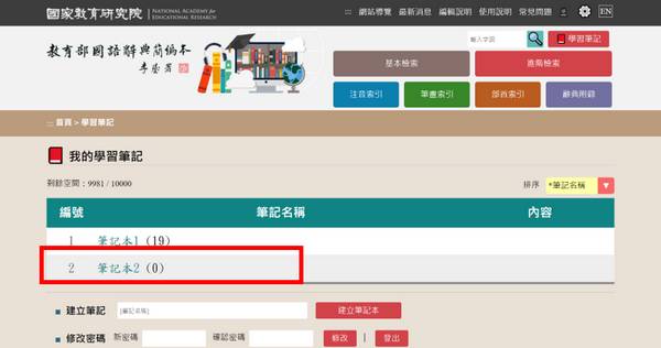 筆記本新增完成