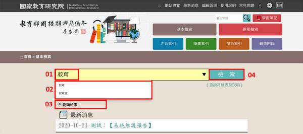 義類檢索功能說明