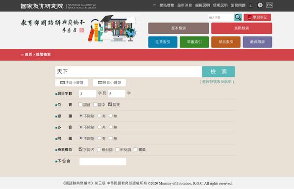 進階檢索功能說明
